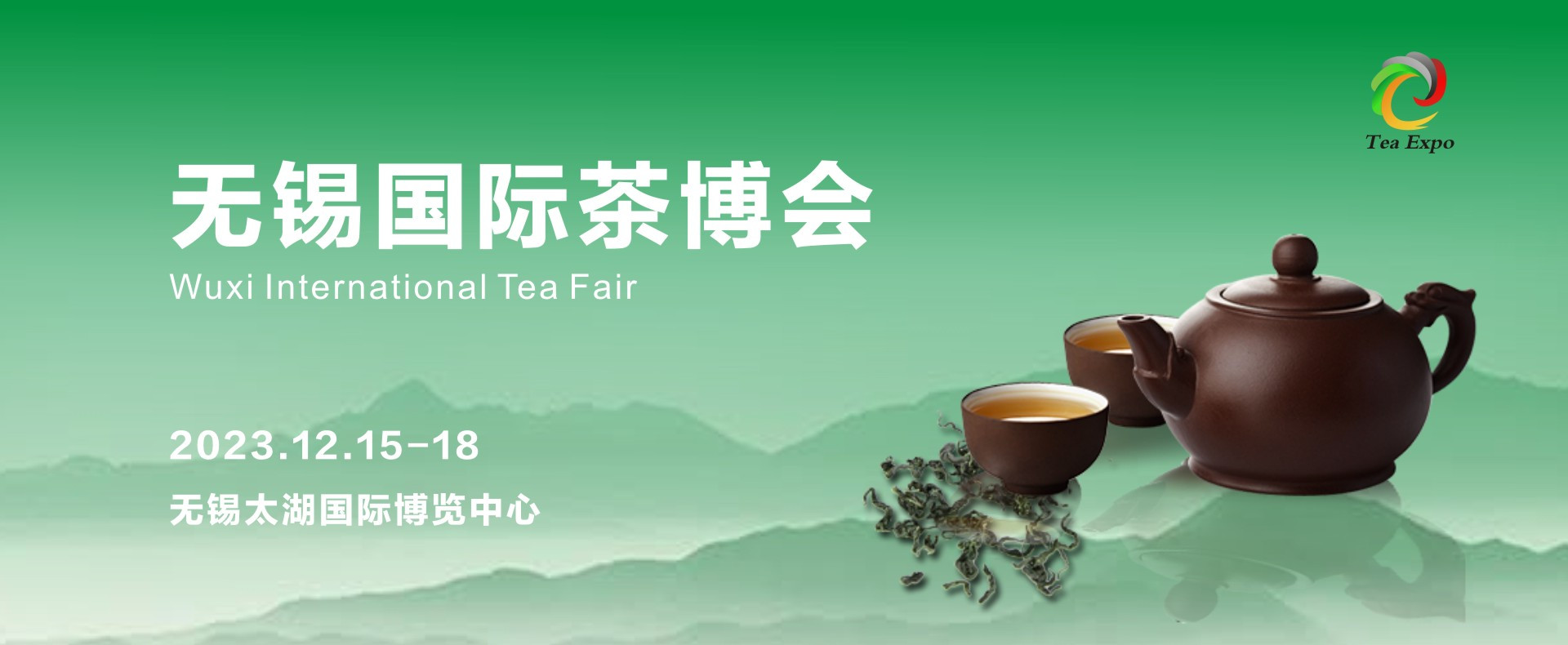 茶界潮流风向标-无锡国际茶博会，12月15日茗香邀您共鉴