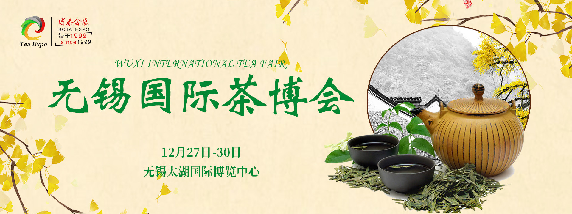 喝好茶，领好礼！12.27-30来无锡太湖国际博览中心万份好礼等您来