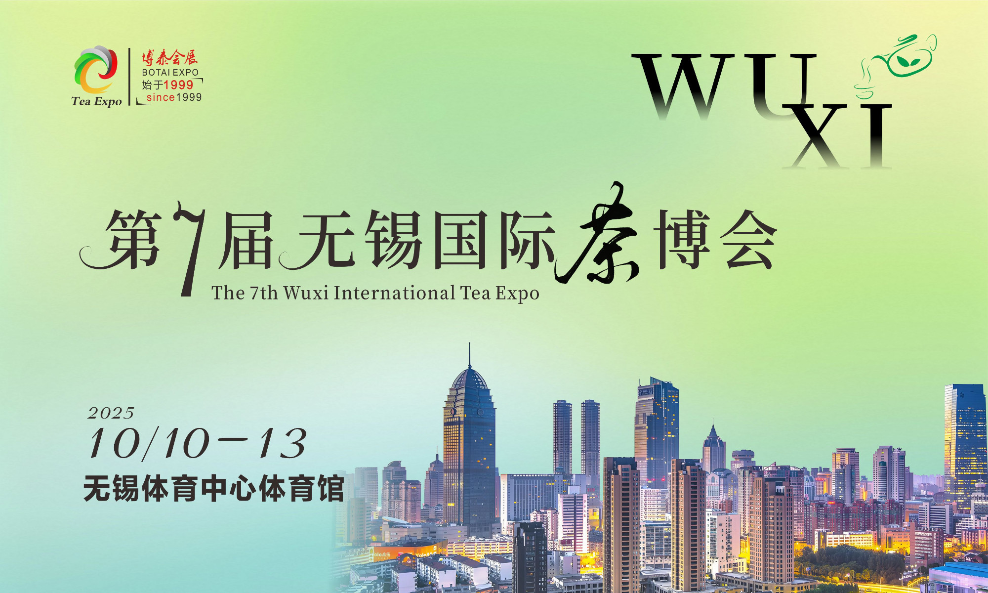 喝好茶，领好礼！10.10-13来无锡体育中心体育馆，万份好礼等您来